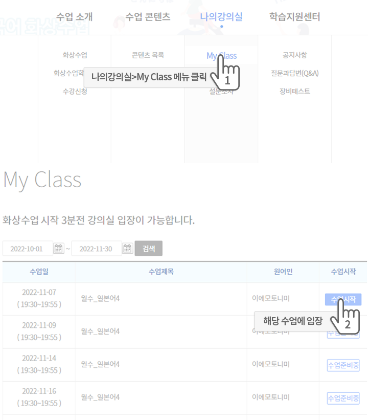 나의 수업 일정 방법 아래 내용 참조