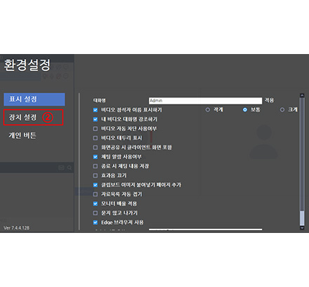2. 환경설정 창에서 장치설정 메뉴를 클릭하세요.