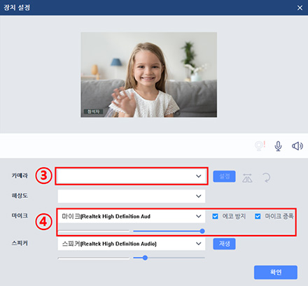 3. 카메라, 마이크란에서 사용하려는 장치를 선택한 후, 비디오의 작동여부와 마이크의 에코, 음량 등을 확인해주세요.